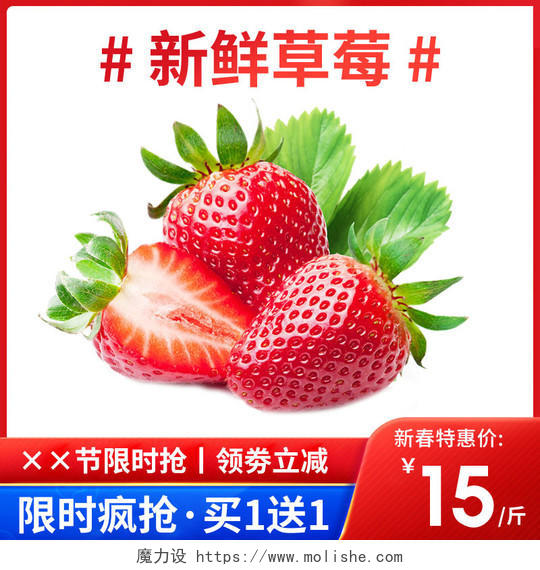 红色简约新鲜草莓新春特惠电商淘宝天猫京东主图直通车